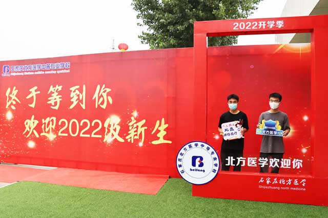 石家庄北方医学中等专业学校