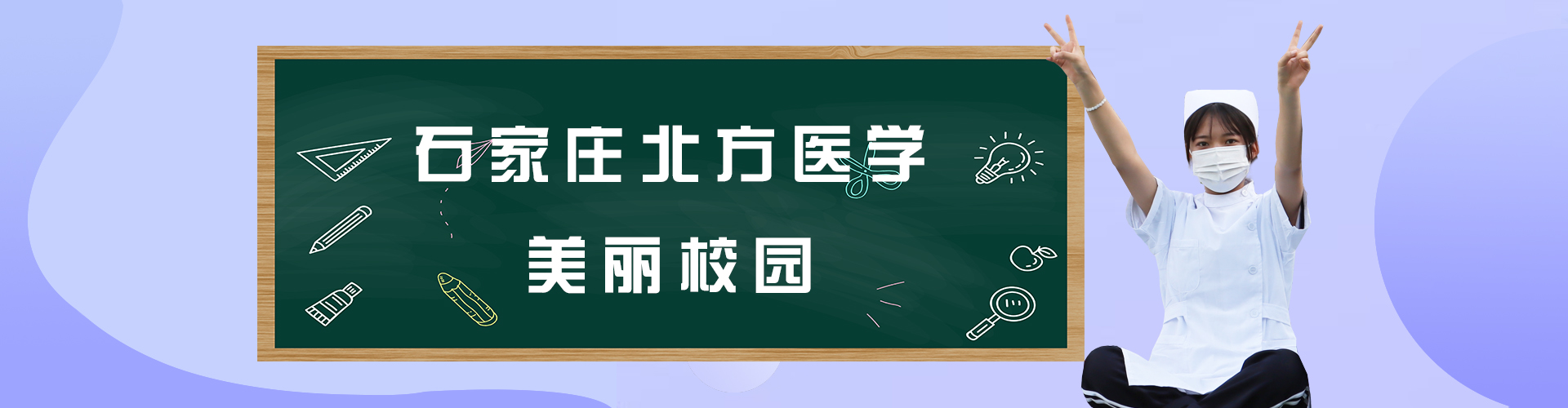 石家庄北方医学中等专业学校